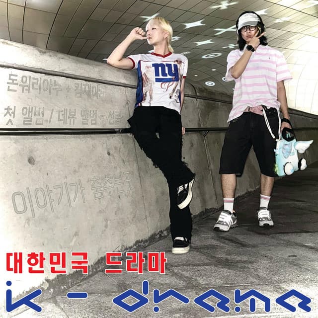 Release Cover kimj, dontworryanu - K DRAMA