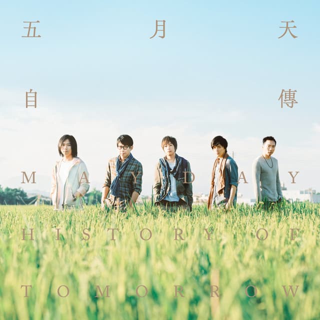 Release Cover Mayday - 自傳