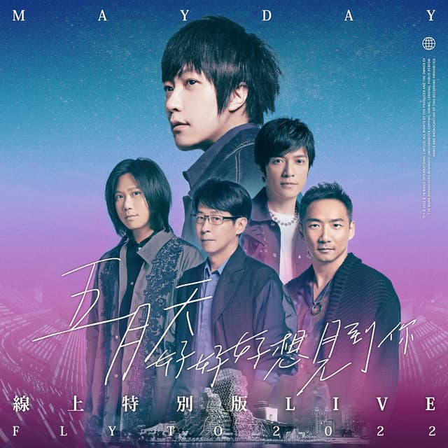 Release Cover Mayday - 五月天 好好好想見到你 Mayday fly to 2022 線上特別版 LIVE