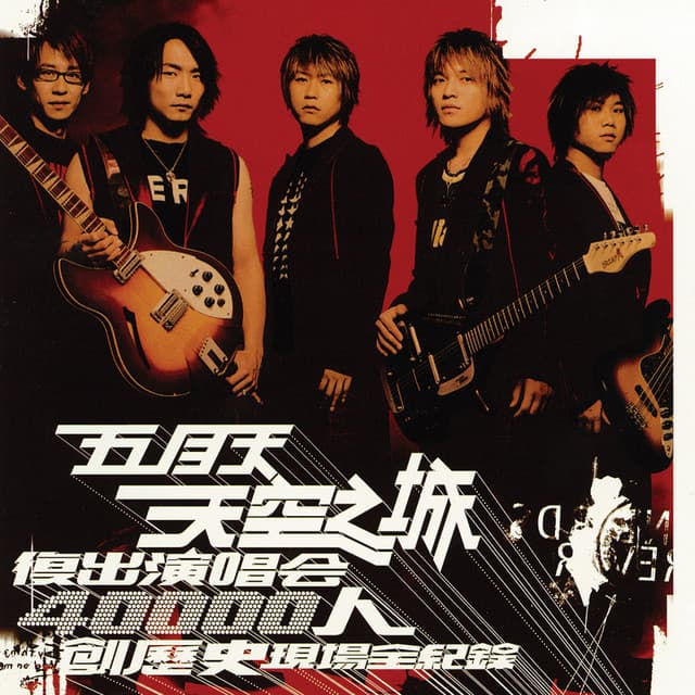 Release Cover Mayday - 天空之城復出演唱會 (Live)