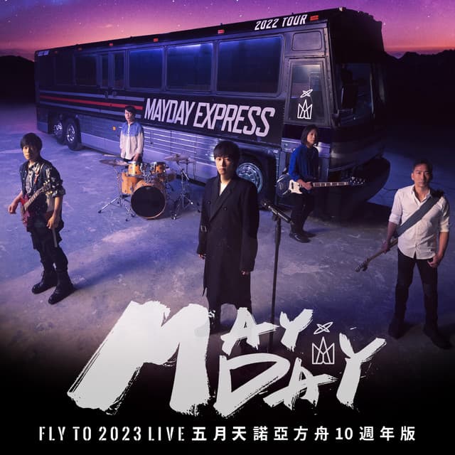 Release Cover Mayday - 五月天 fly to 2023 諾亞方舟十週年線上特別版 LIVE