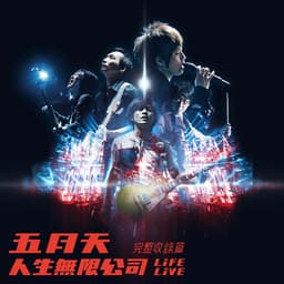 Release Cover Mayday - 五月天 人生無限公司 Life Live 完整收錄篇