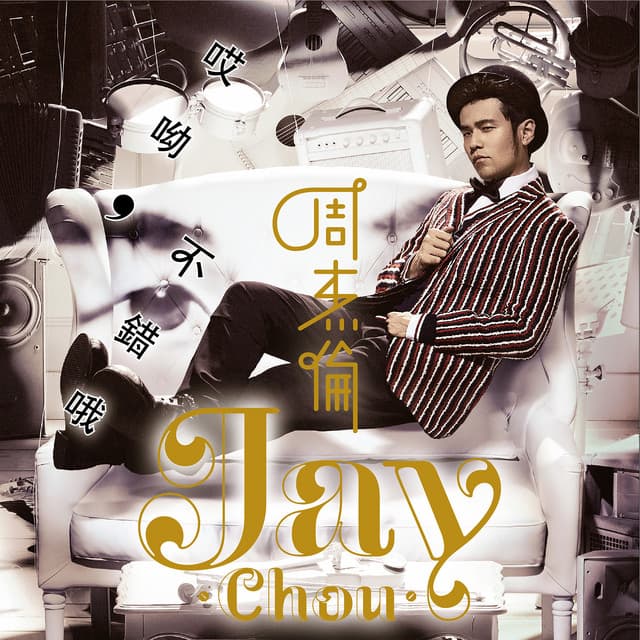Release Cover Jay Chou - 哎呦，不錯哦