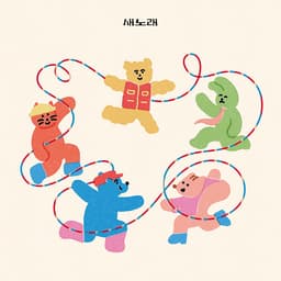 Release Cover Various Artists - Saenorae