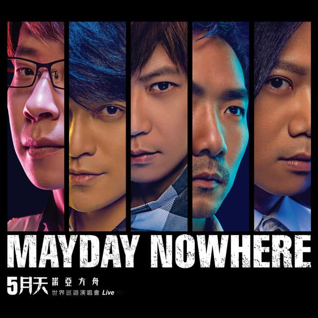 Release Cover Mayday - 諾亞方舟 世界巡迴演唱會Live