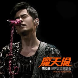 Release Cover Jay Chou - 魔天倫世界巡迴演唱會 (Live)