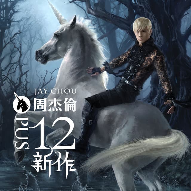 Release Cover Jay Chou - 十二新作