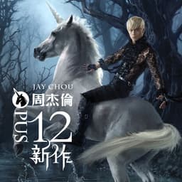 Release Cover Jay Chou - 十二新作