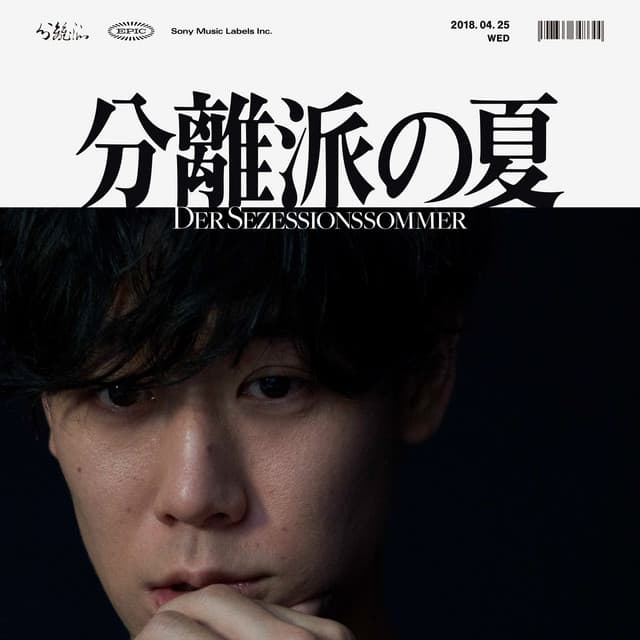 Release Cover Nariaki - 分離派の夏