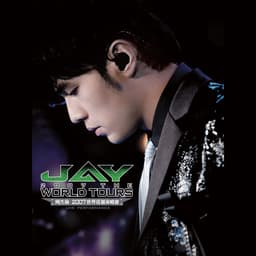 Release Cover Jay Chou - 周杰倫2007世界巡迴演唱會