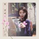 Cover of A flower bookmark, Pt. 3 by IU