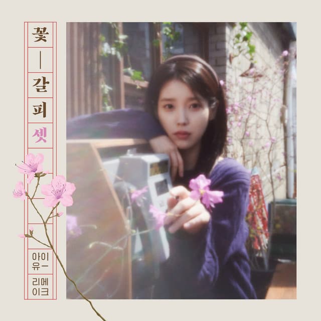 Release Cover IU - A flower bookmark, Pt. 3