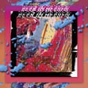 Release Cover Bear In Heaven - I Love You, It's Cool