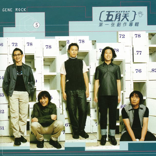 Release Cover Mayday - 五月天第一張創作專輯