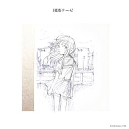 Release Cover Shinsei Kamattechan - Danchi Thesis