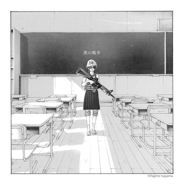 Release Cover Shinsei Kamattechan - Boku no Sensou