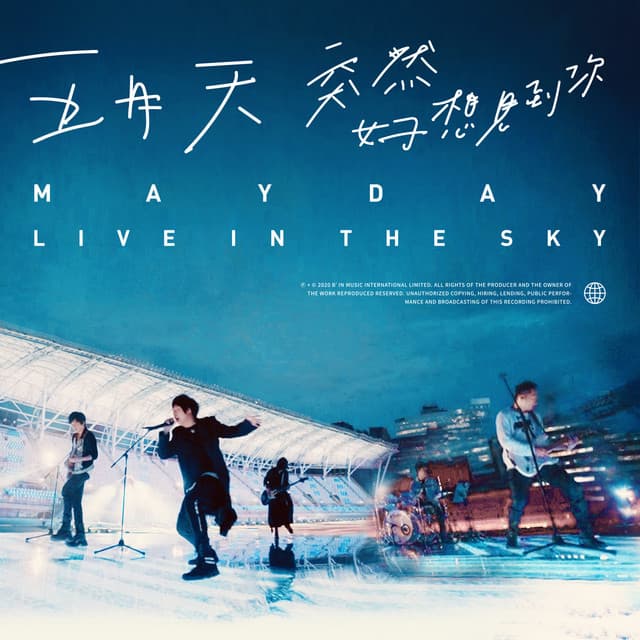 Release Cover Mayday - 五月天 突然好想見到你 live in the sky