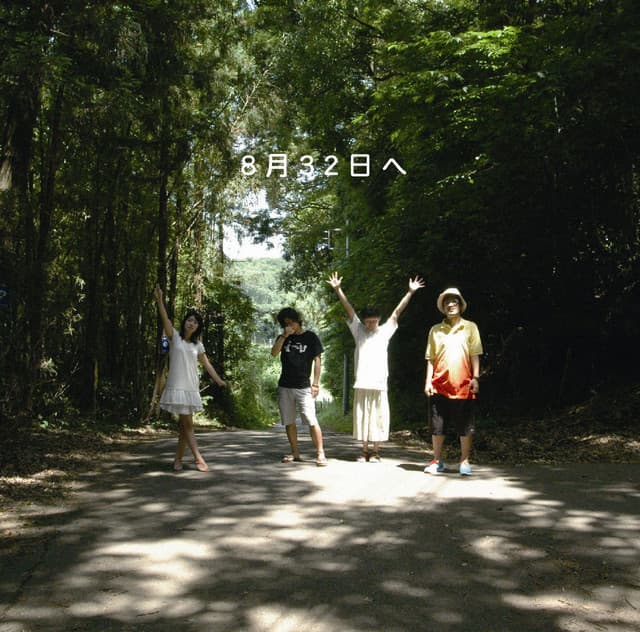 Release Cover Shinsei Kamattechan - 8月32日へ