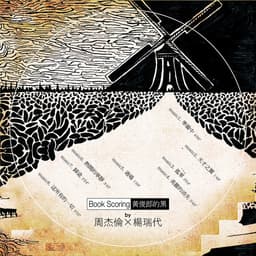 Release Cover Jay Chou, Gary Yang - 黃俊郎的黑