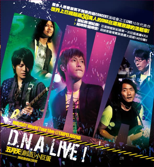 Release Cover Mayday - 五月天〔創造〕小巨蛋 D.N.A LIVE 創紀錄音