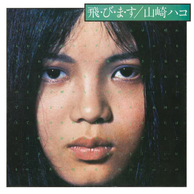 Release Cover Hako Yamasaki - Tobimasu (2023 Remaster)