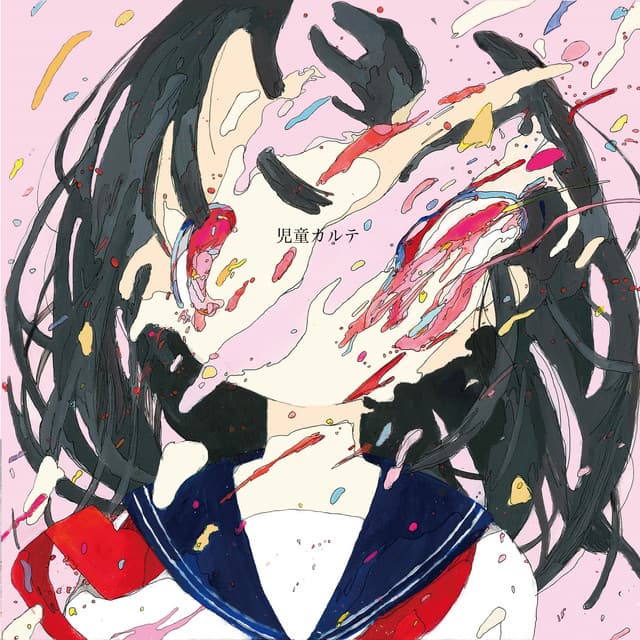 Release Cover Shinsei Kamattechan - 児童カルテ