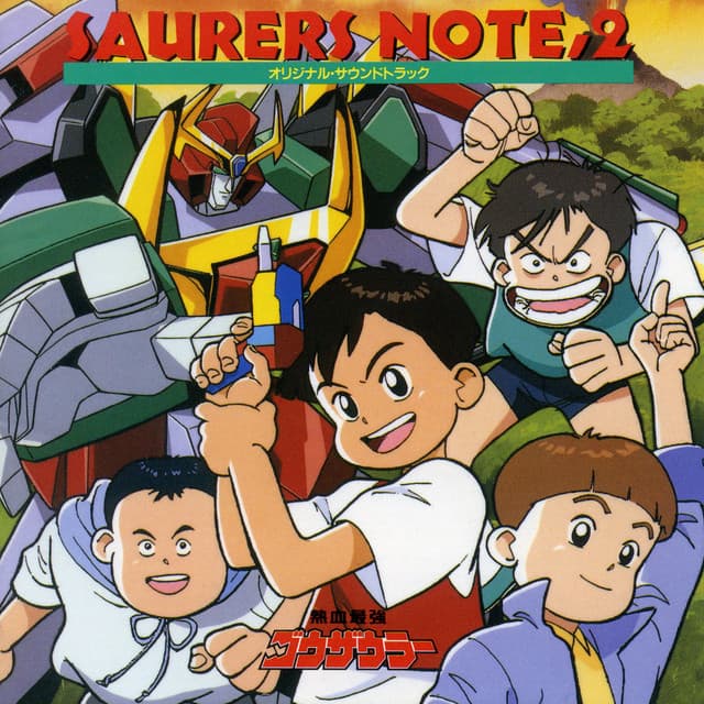 Release Cover Seraphim, Megumi Hayashibara, Tomoki Hasegawa - Nekketsu Saikyo Go-Saurer Original Motion Picture Soundtrack 2