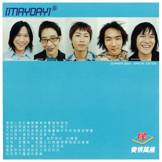 Release Cover Mayday - 愛情萬歲